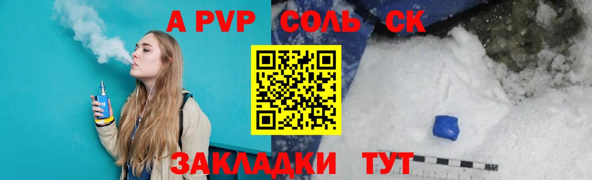 Alfa_PVP Соль  купить  сайты  Вход с VPN  Alpha PVP Crystall  Лиски  A-PVP Соль 