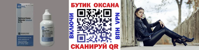 БУТИРАТ BDO 33% Лиски