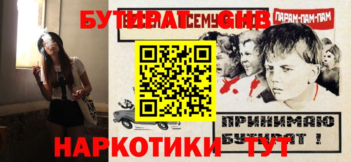Лиски  Бутират бутик  Вход с VPN 