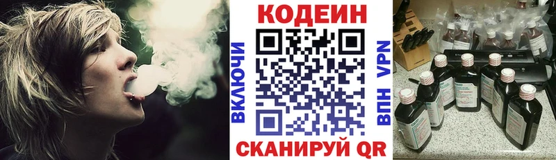 Codein напиток Lean (лин)  Лиски 