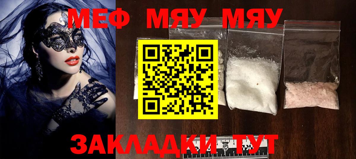 МЯУ-МЯУ  Вход с VPN  цены наркотик  Меф mephedrone  Лиски  Меф 